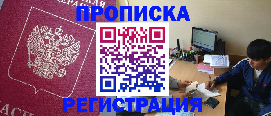 временная регистрация законно в Светлогорске
