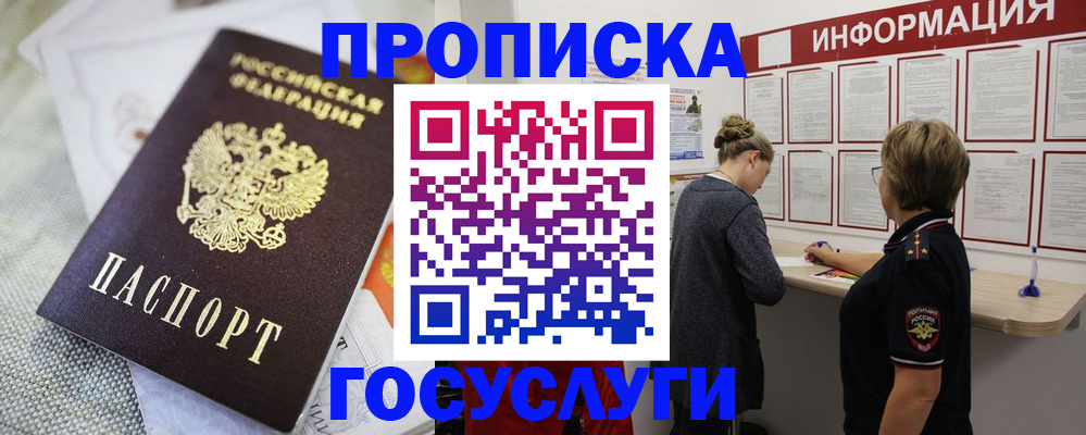 прописка регистрация в Светлогорске