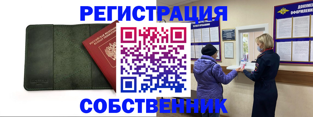 временная регистрация законно в Светлогорске