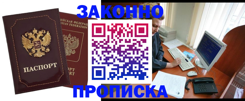 временная регистрация в Светлогорске