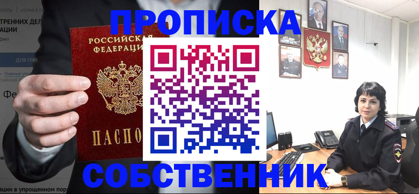 временная регистрация в Светлогорске