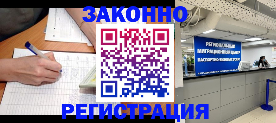 регистрация в Светлогорске