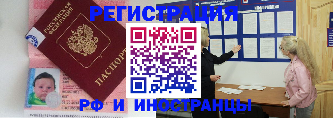 прописка штамп в Светлогорске