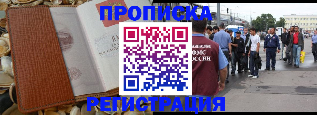 временная регистрация поиск в Светлогорске