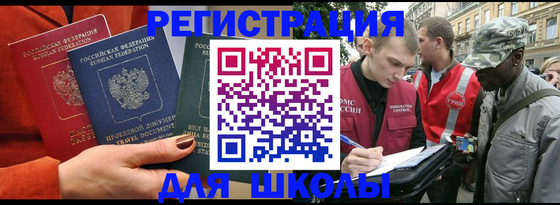 временная регистрация законно в Светлогорске